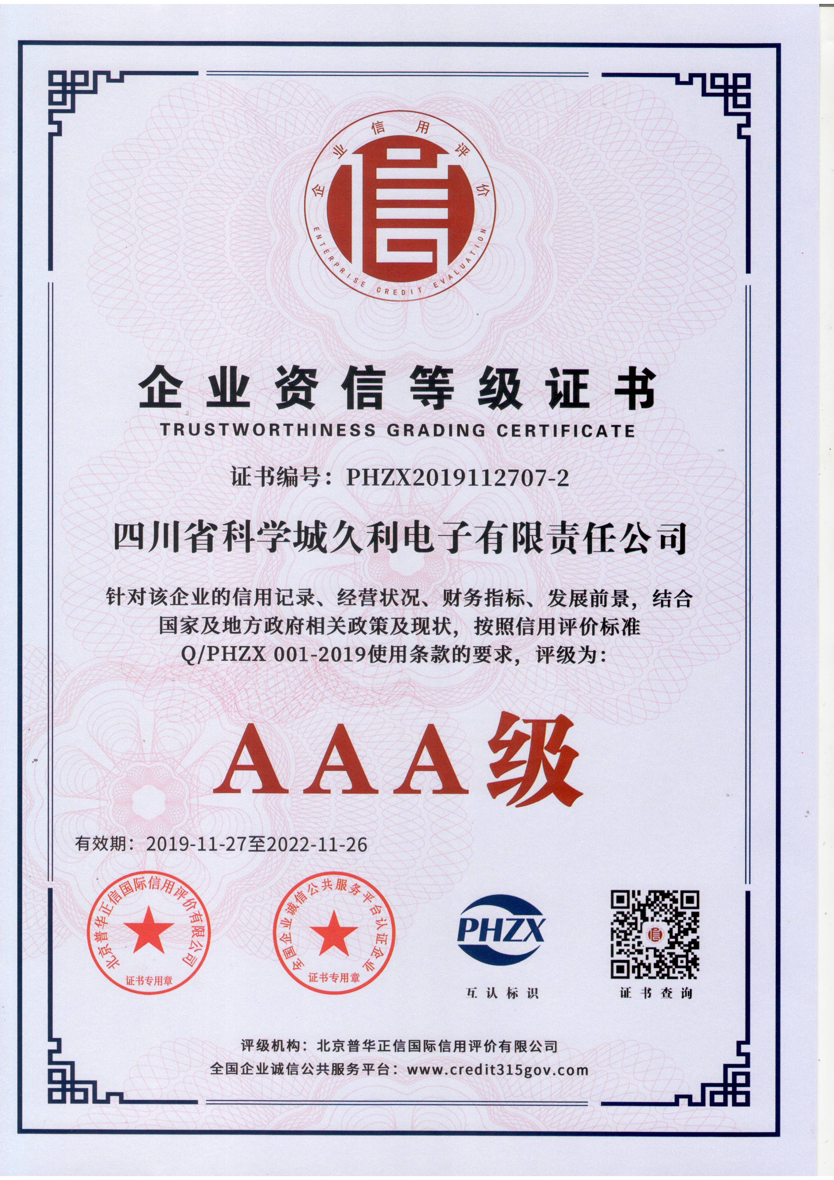 7.AAA级企业资信等级证书.JPG